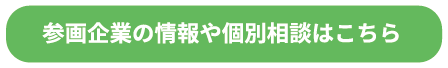 お申し込み・個別相談はこちら